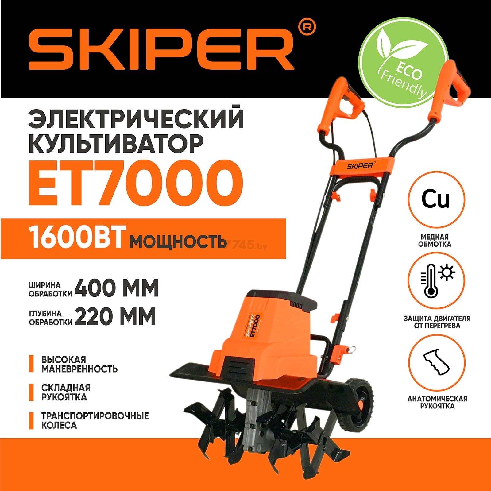 Культиватор электрический SKIPER ET7000 (SET7000.00) - Фото 5