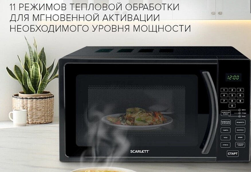 Печь микроволновая SCARLETT SC-MW9020S08D - Фото 4