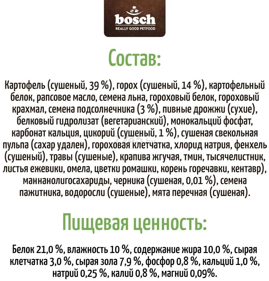 Сухой корм для собак BOSCH PETFOOD НРС Vegan Adult картофель горох 0,8 кг (8164008) - Фото 4