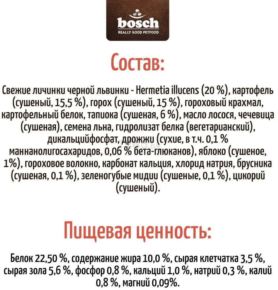 Сухой корм для собак BOSCH PETFOOD НРС Insect Adult Экокорм тапиока яблоко 0,8 кг (5894008) - Фото 5