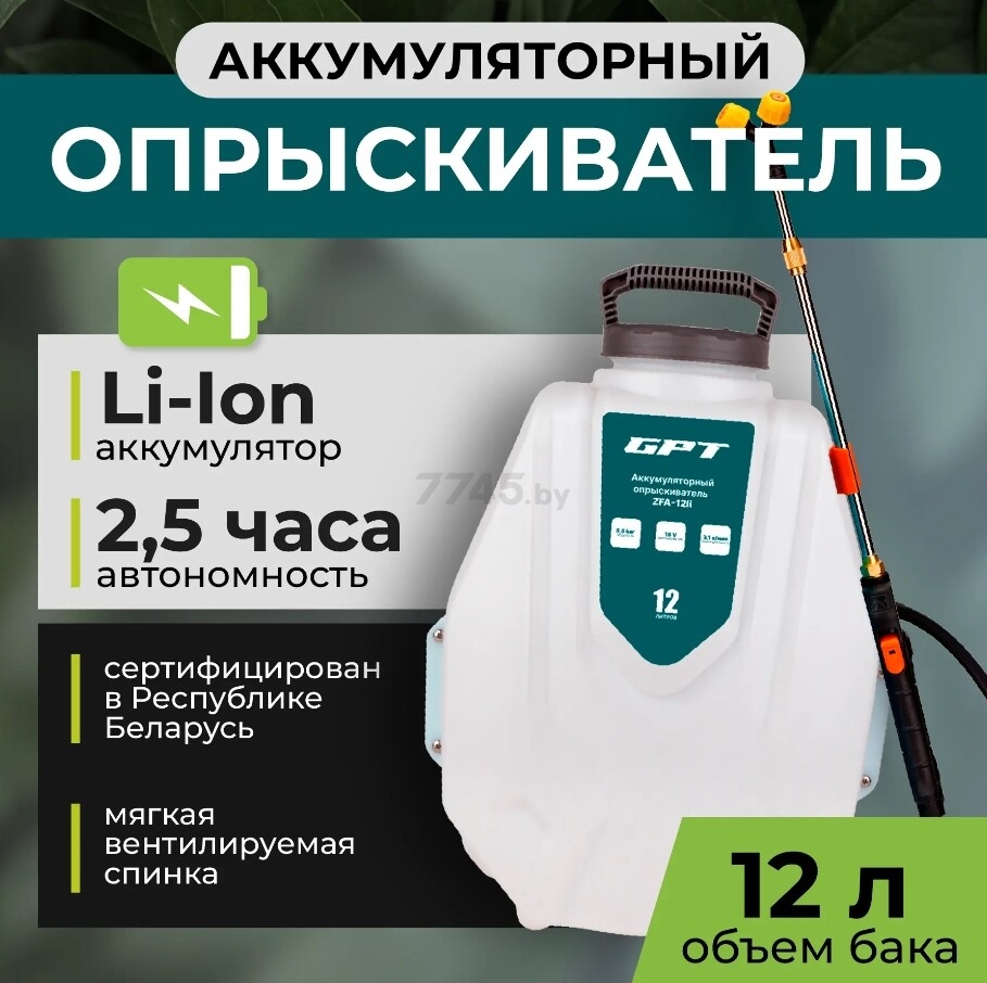 Опрыскиватель ранцевый аккумуляторный 12 л GPT ZFA-12li белый - Фото 7