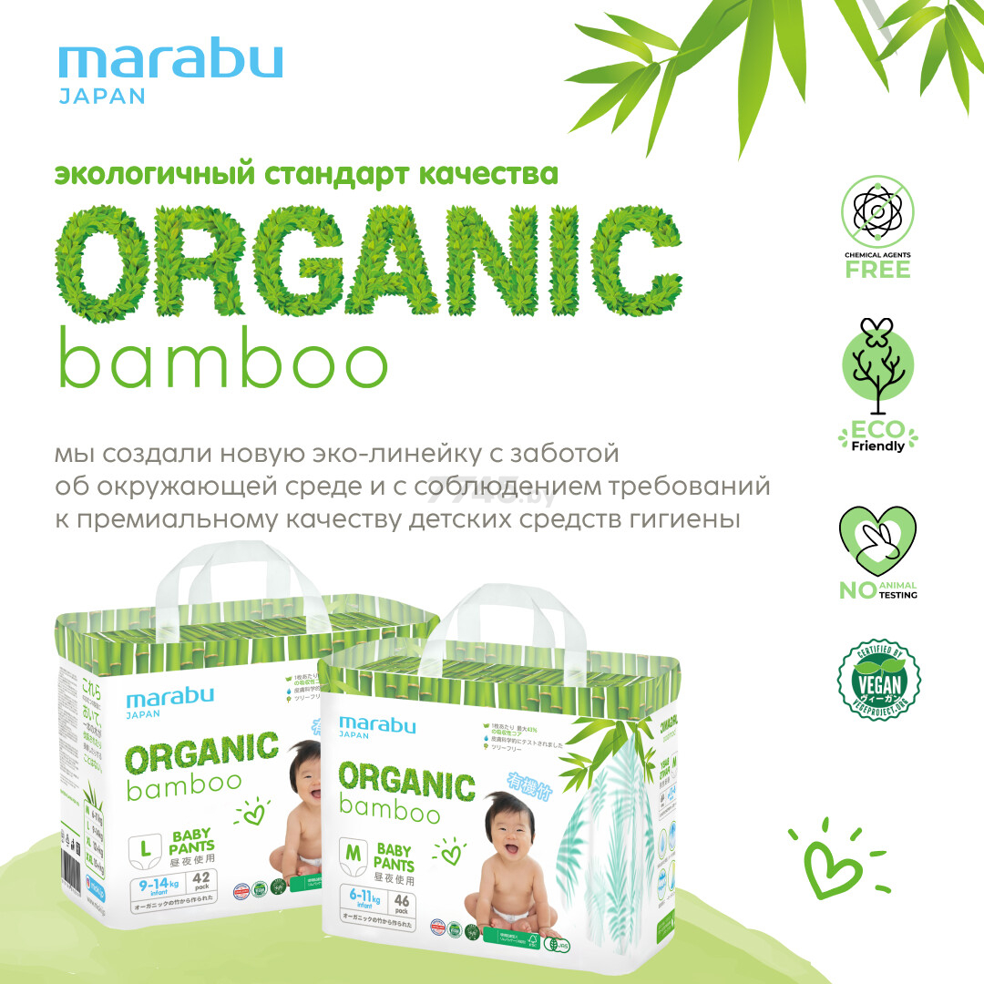 Подгузники-трусики MARABU M Organic bamboo 6 - 11 кг 46 штук (4573720010544) - Фото 15