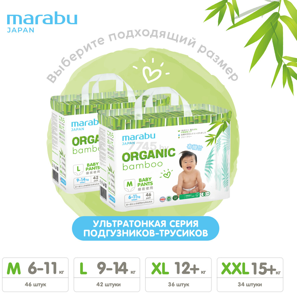 Подгузники-трусики MARABU XXL Organic bamboo 15+ кг 34 штуки (4573720010575) - Фото 14