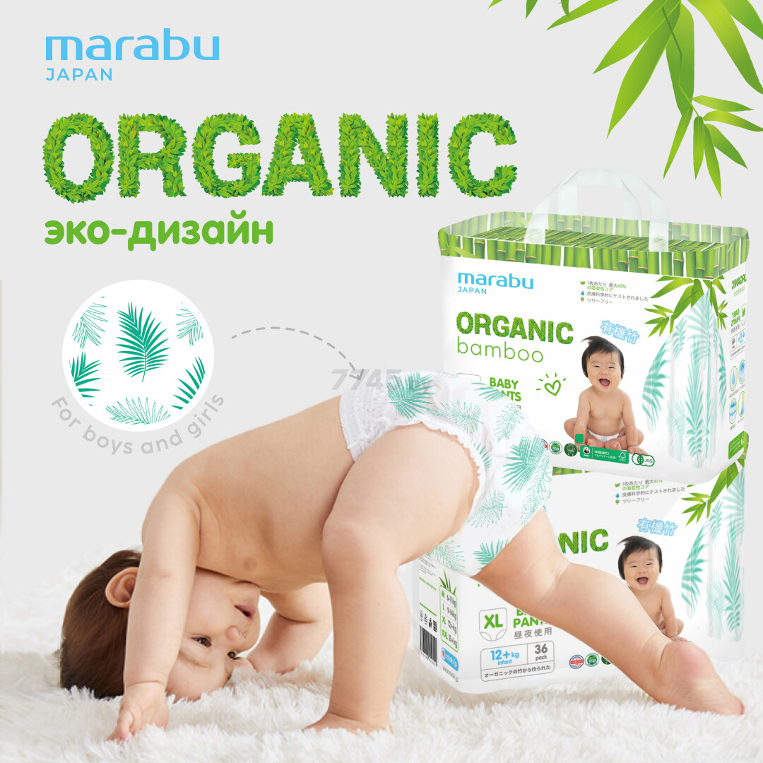 Подгузники-трусики MARABU XXL Organic bamboo 15+ кг 34 штуки (4573720010575) - Фото 4