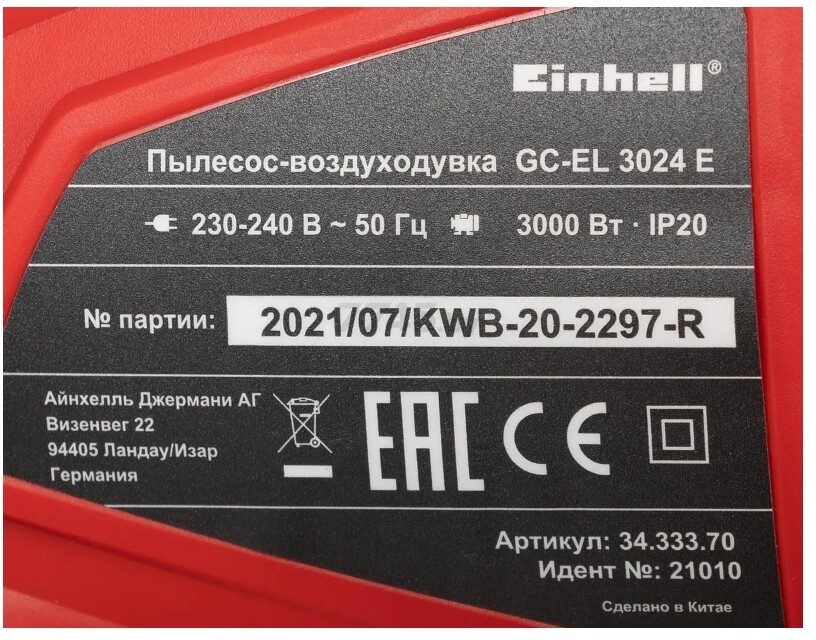 Воздуходувка-пылесос электрическая EINHELL GC-EL 3024 E (3433370) - Фото 11