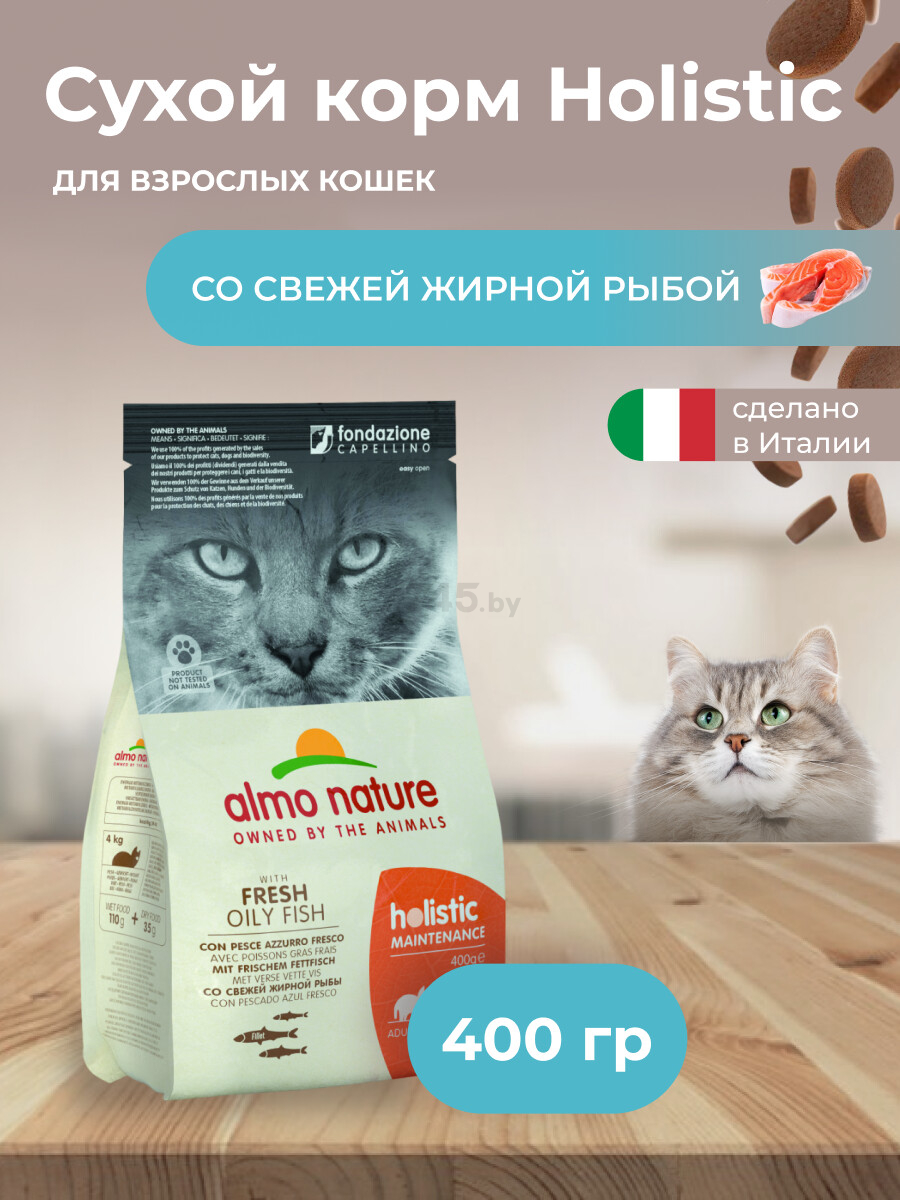 Сухой корм для кошек ALMO NATURE Holistic жирная рыба 0,4 кг (604) - Фото 2