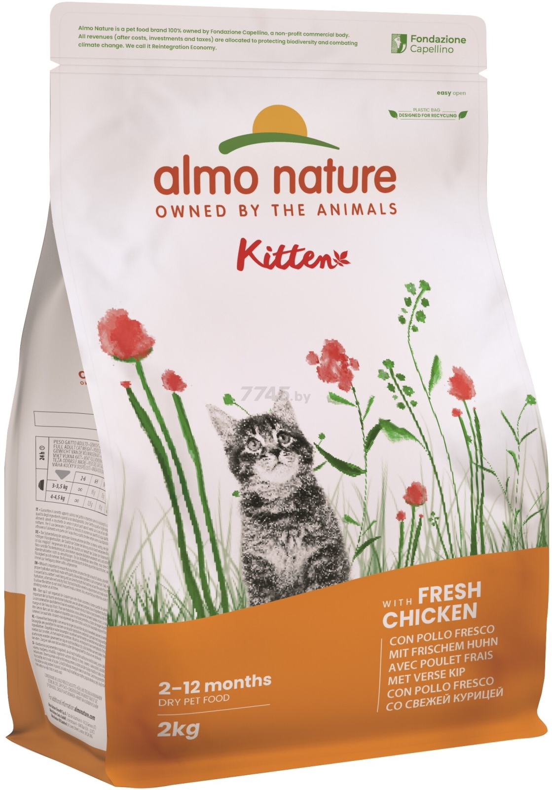 Сухой корм для котят ALMO NATURE Holistic курица и коричневый рис 2 кг (631)