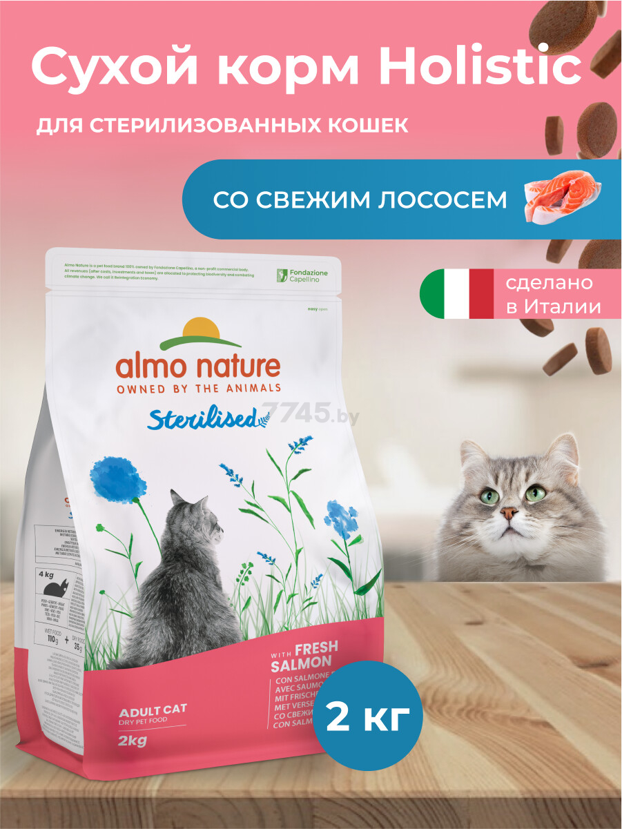 Сухой корм для стерилизованных кошек ALMO NATURE Holistic Sterilised лосось с рисом 2 кг (671) - Фото 2