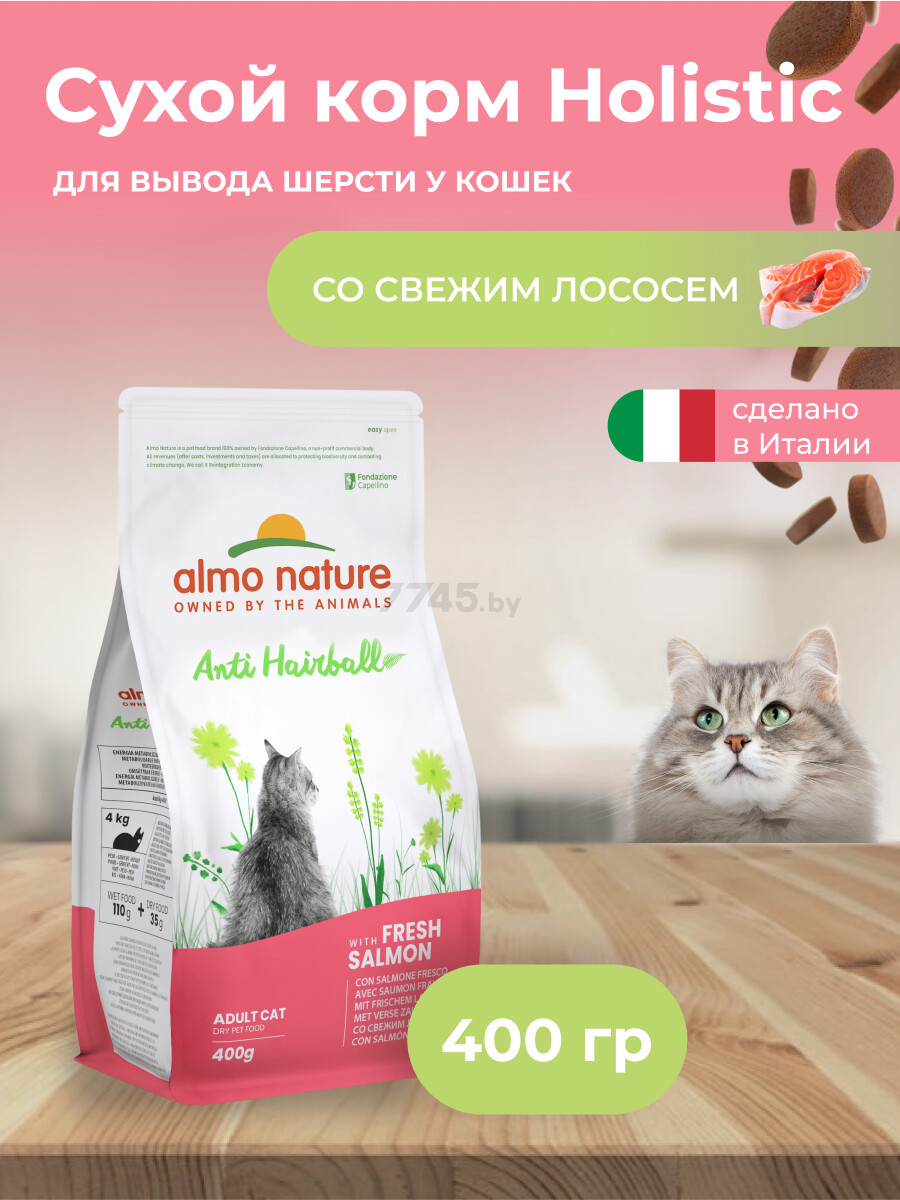 Сухой корм для кошек ALMO NATURE Holistic Hairball лосось с картофелем 0,4 кг (662) - Фото 2