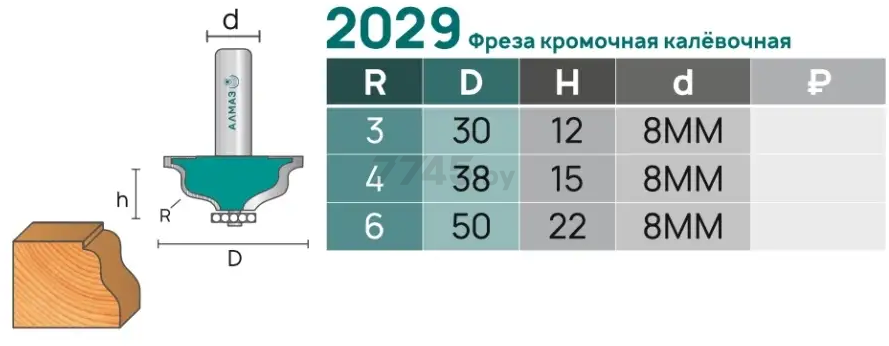 Фреза по дереву кромочная калевочная 50х22 мм АЛМАЗ (2029 R6) - Фото 4