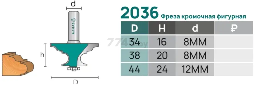 Фреза по дереву кромочная фигурная 44х24 мм АЛМАЗ (2036 D44(12)) - Фото 4