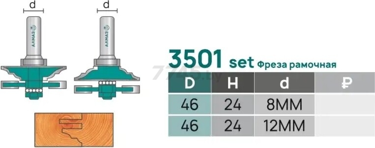 Набор рамочных фрез по дереву 2 предмета АЛМАЗ (3501set (12)) - Фото 4