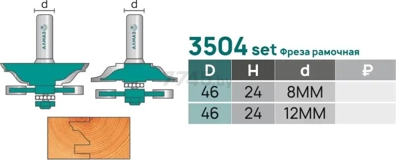 Набор рамочных фрез по дереву 2 предмета АЛМАЗ (3504set (12)) - Фото 4