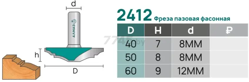 Фреза по дереву пазовая фасонная 40х8х7 мм АЛМАЗ (2412 d40) - Фото 4