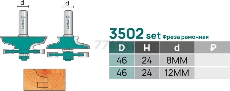 Набор рамочных фрез по дереву 2 предмета АЛМАЗ (3502set (12)) - Фото 4