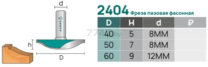 Фреза по дереву пазовая фасонная 50х8х7 мм АЛМАЗ (2404 d50) - Фото 4