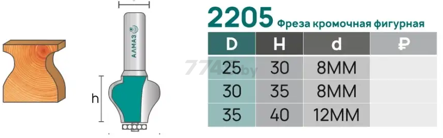 Фреза по дереву кромочная фигурная 30х35 мм АЛМАЗ (2205 D30) - Фото 4