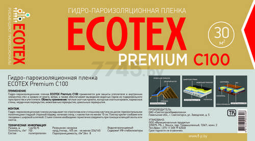 Пленка гидро-пароизоляционная ECOTEX Premium C 100 30 м2 - Фото 2