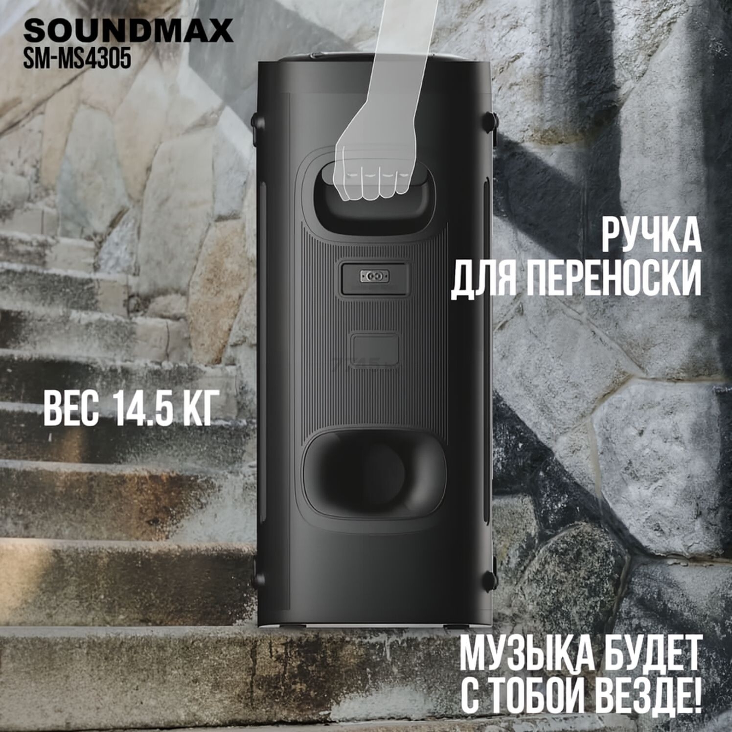 Колонка для вечеринок SOUNDMAX SM-MS4305 - Фото 22