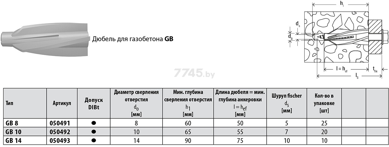 Дюбель для газобетона FISCHER GB 8 25 штук (50491) - Фото 4