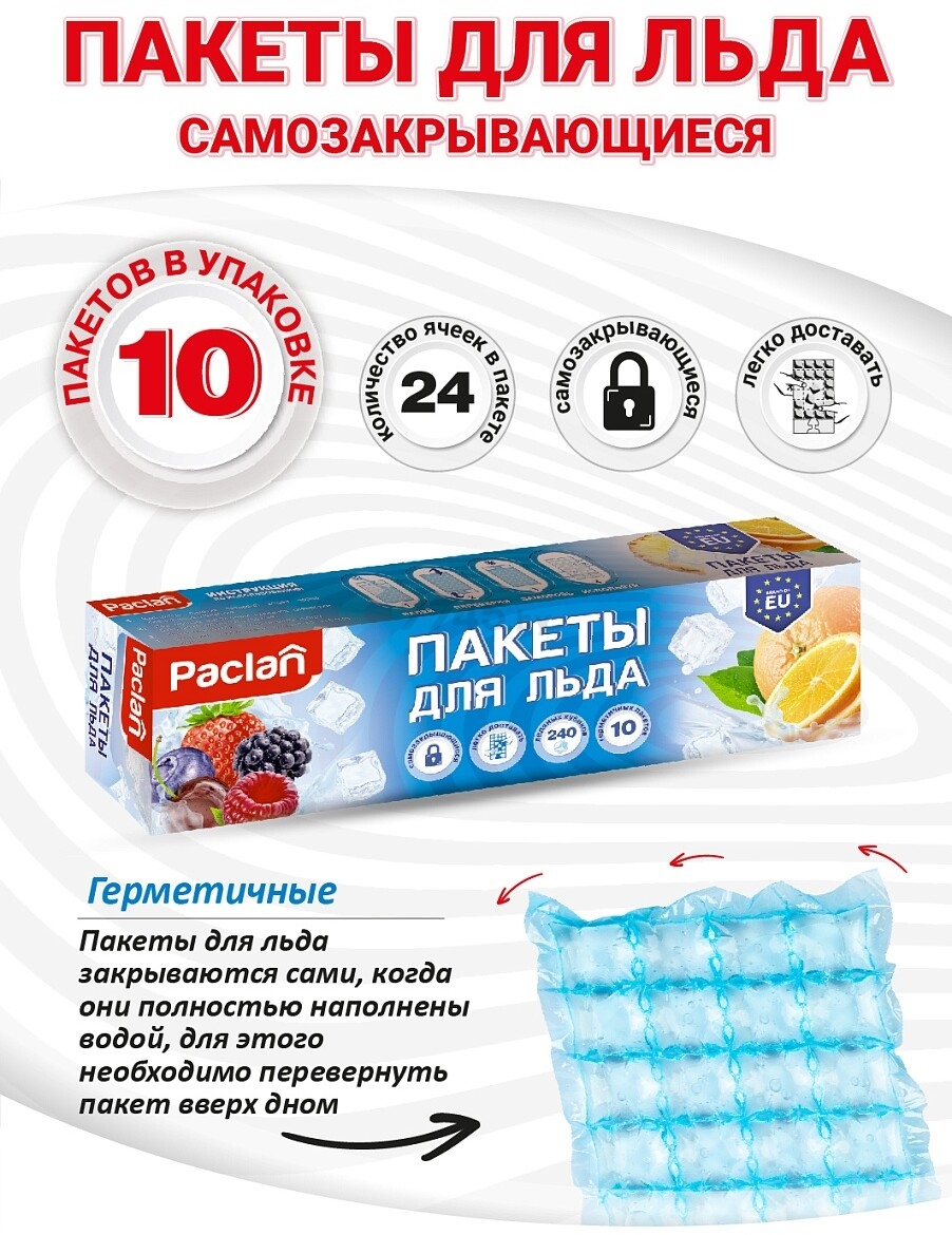 Пакеты для приготовления льда PACLAN 240 кубиков - Фото 2