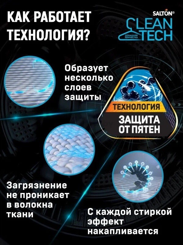 Гель для стирки SALTON CleanTech Универсальный 750 мл - Фото 7