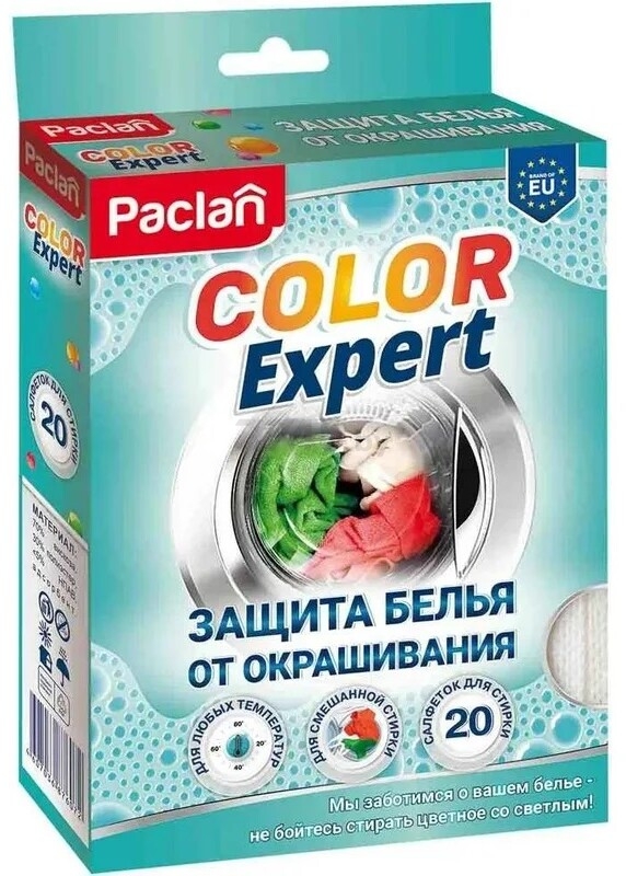 Салфетки для предотвращения окрашивания белья во время стирки PACLAN Color Expert 20 штук