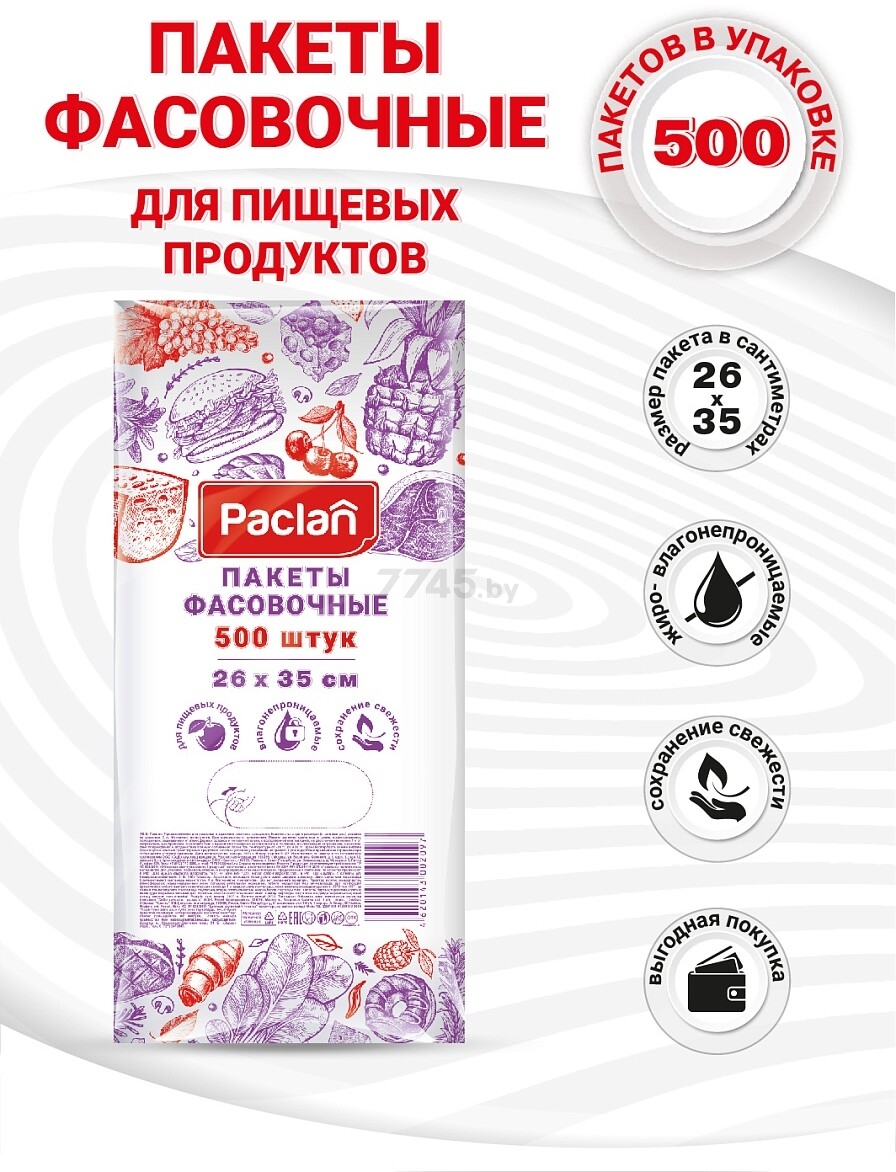 Пакеты для пищевых продуктов PACLAN 26х35 см 500 штук - Фото 2