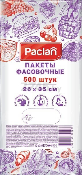 Пакеты для пищевых продуктов PACLAN 26х35 см 500 штук