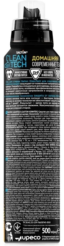 Гель для стирки SALTON CleanTech Защита от запаха пота 500 мл - Фото 2