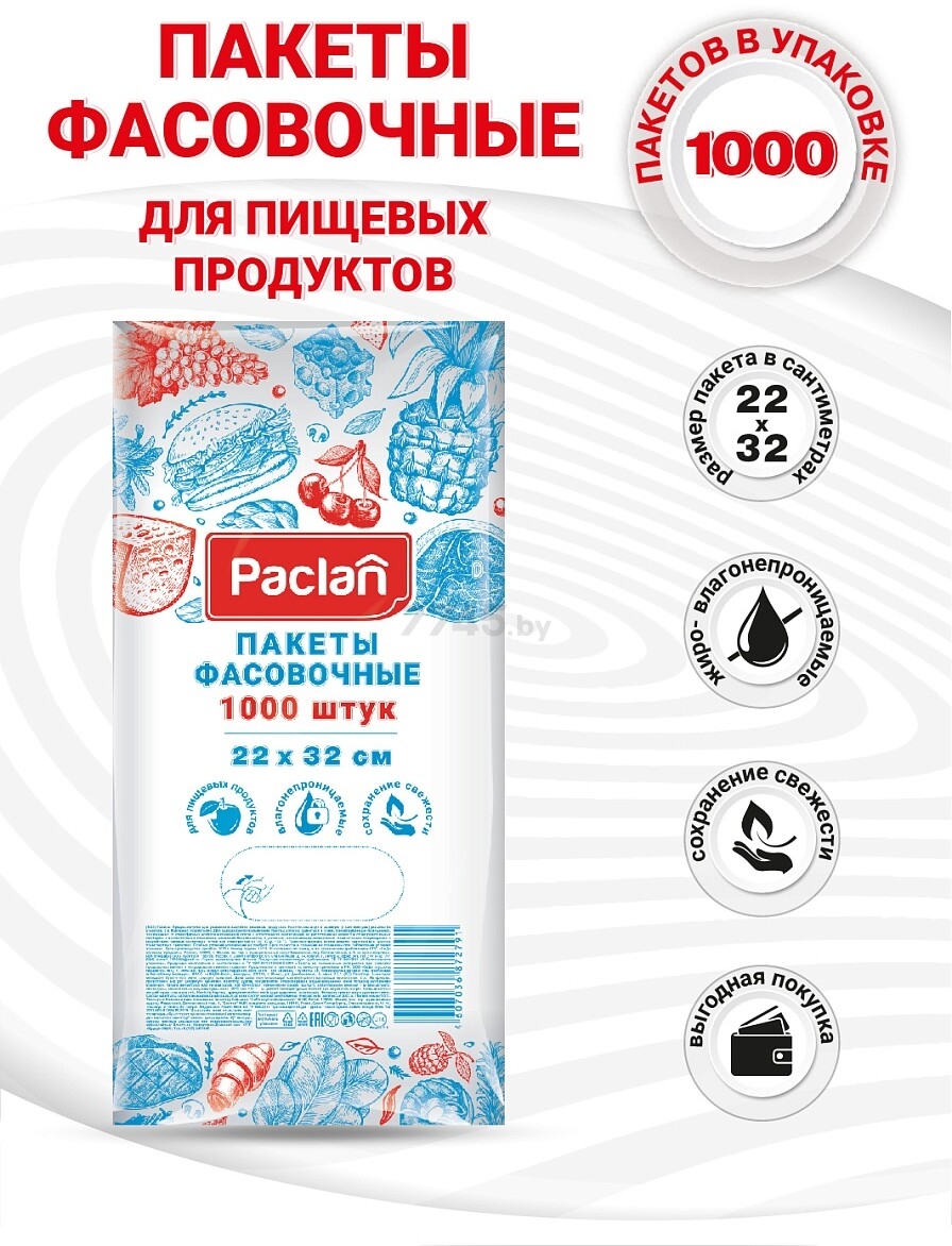 Пакеты для пищевых продуктов PACLAN 22х32 см 1000 штук - Фото 2