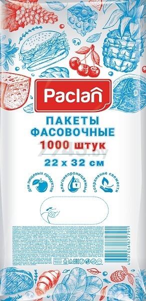 Пакеты для пищевых продуктов PACLAN 22х32 см 1000 штук