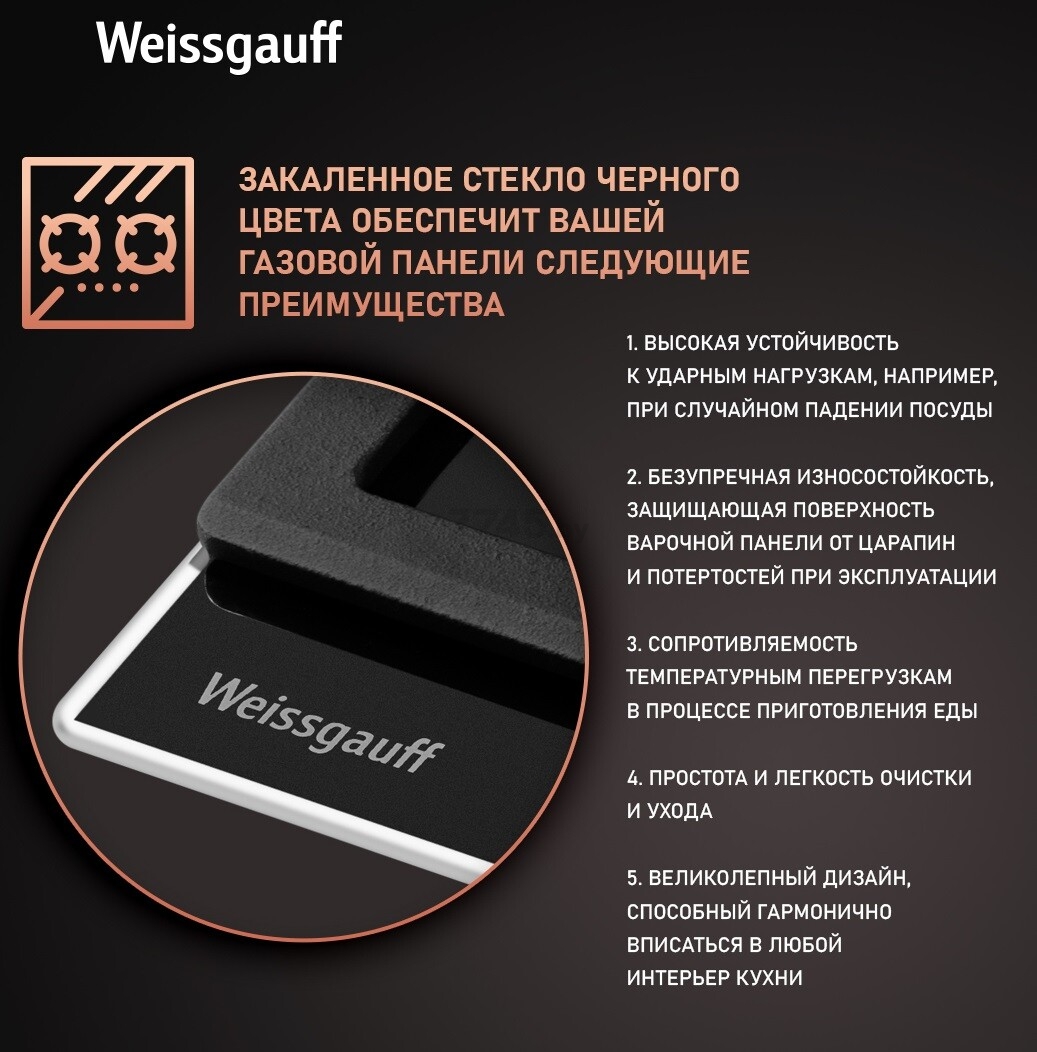 Панель варочная газовая WEISSGAUFF HGG 641 BGV (HGG641BGV) - Фото 5