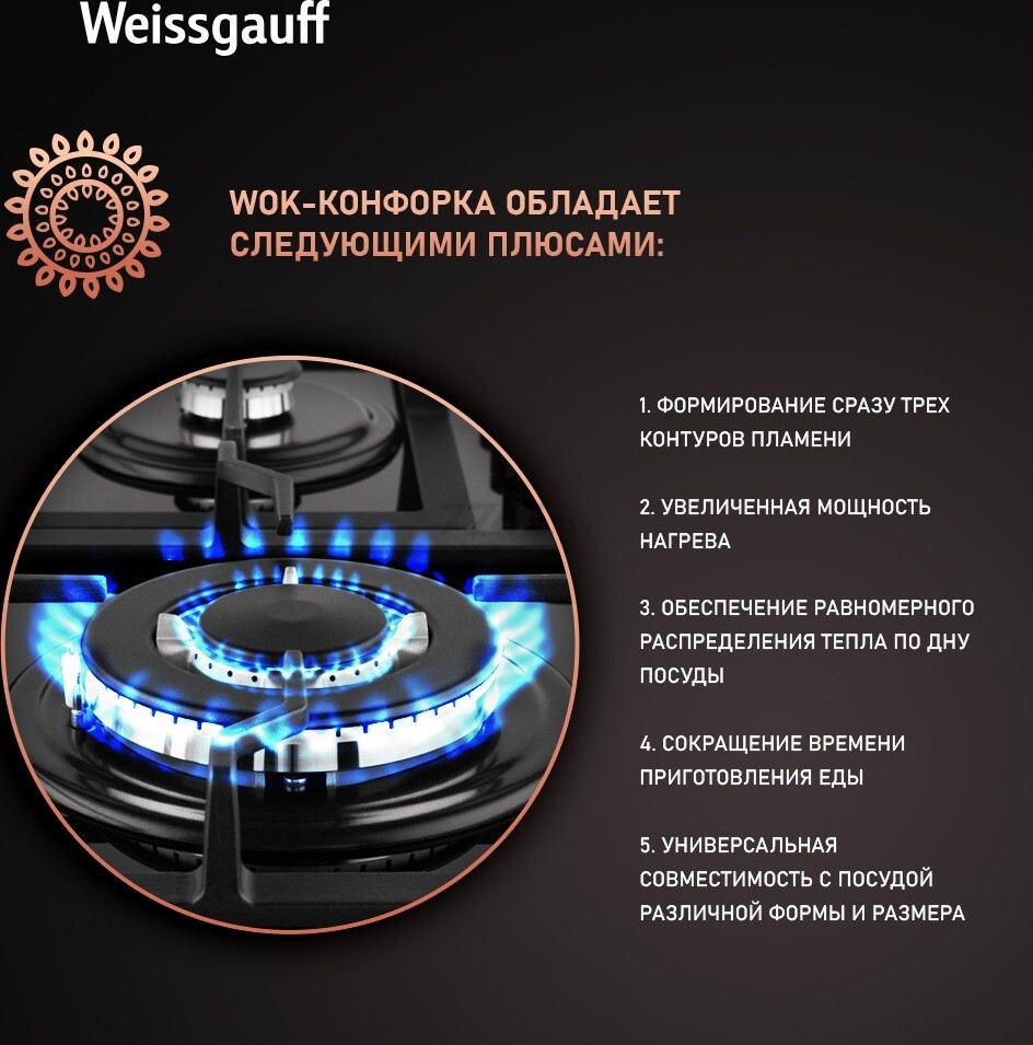 Панель варочная газовая WEISSGAUFF HGG 641 BGV (HGG641BGV) - Фото 9