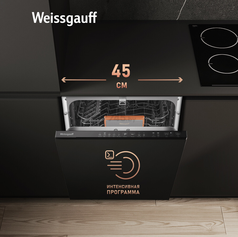 Машина посудомоечная встраиваемая WEISSGAUFF BDW 4525 Infolight (BDW4525Infolight) - Фото 8