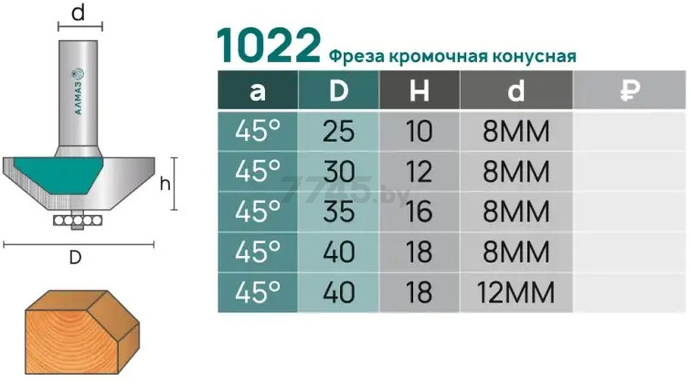 Фреза по дереву кромочная конусная 25х10 мм АЛМАЗ (1022 D25) - Фото 4