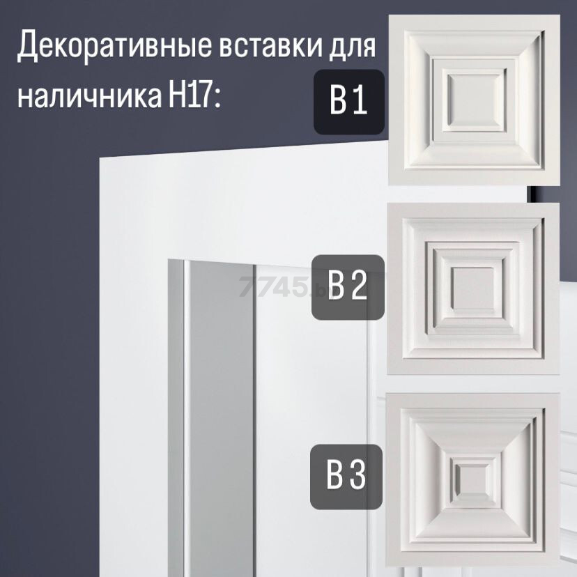 Наличник дверной BELLO DECO XPS H17 2200х70х15 мм (1543) - Фото 4