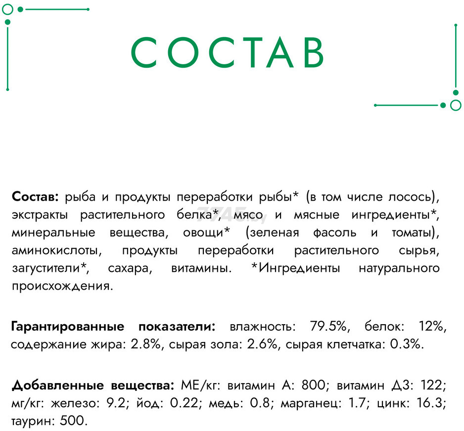 Влажный корм для кошек ГУРМЭ Натуральные рецепты лосось-гриль с зеленой фасолью 75 г (0042005186) - Фото 5