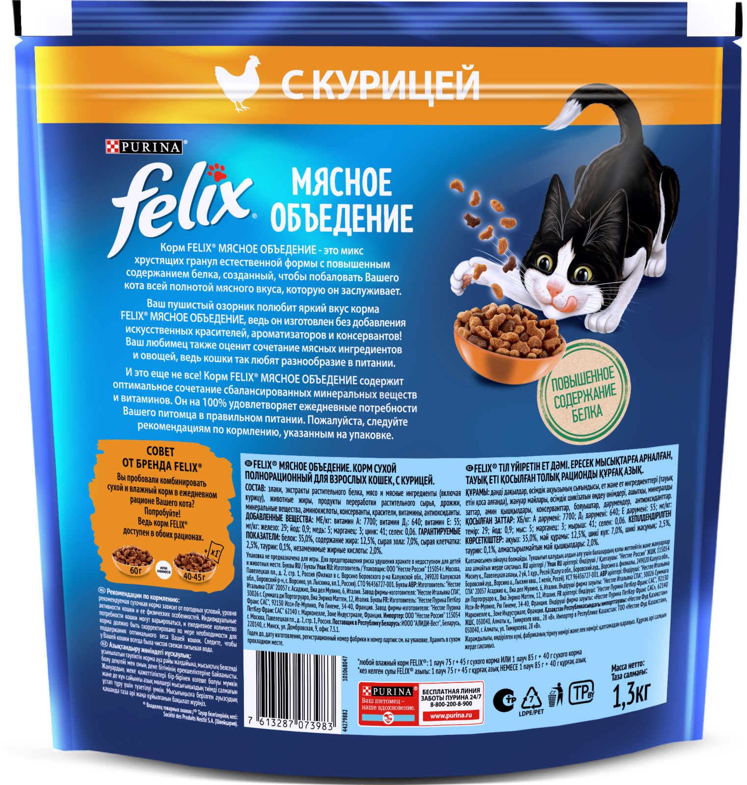 Сухой корм для кошек FELIX Мясное объедение курица 1,3 кг (0042064008) - Фото 9