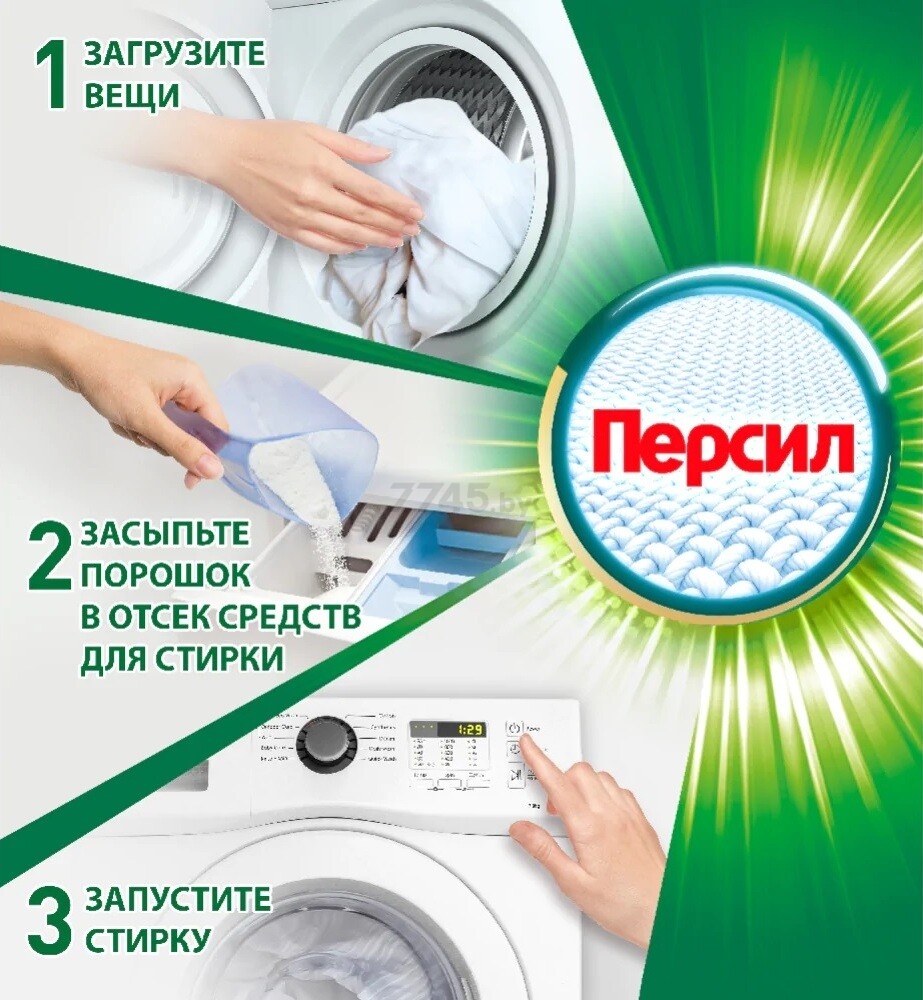 Стиральный порошок PERSIL (ПЕРСИЛ) Колор Свежесть от Vernel 8 кг (РТ-1) - Фото 7