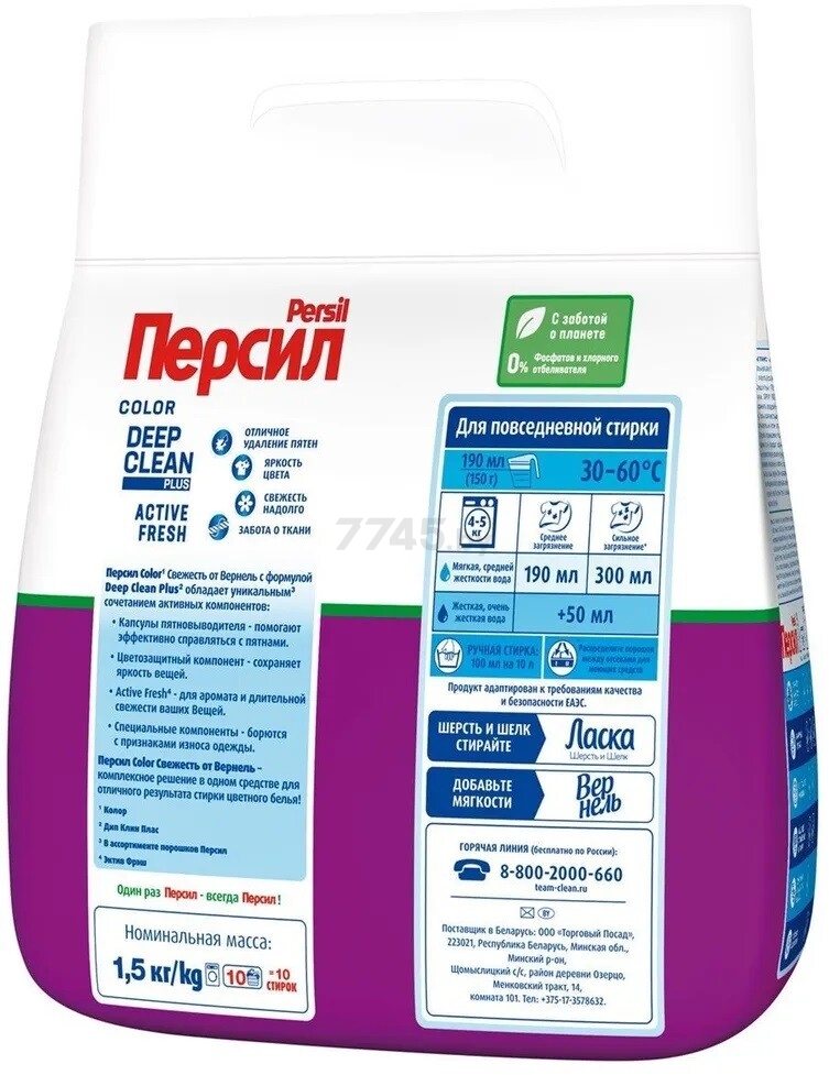 Стиральный порошок PERSIL (ПЕРСИЛ) Колор Свежесть от Vernel 1,5 кг (РТ-3) - Фото 2