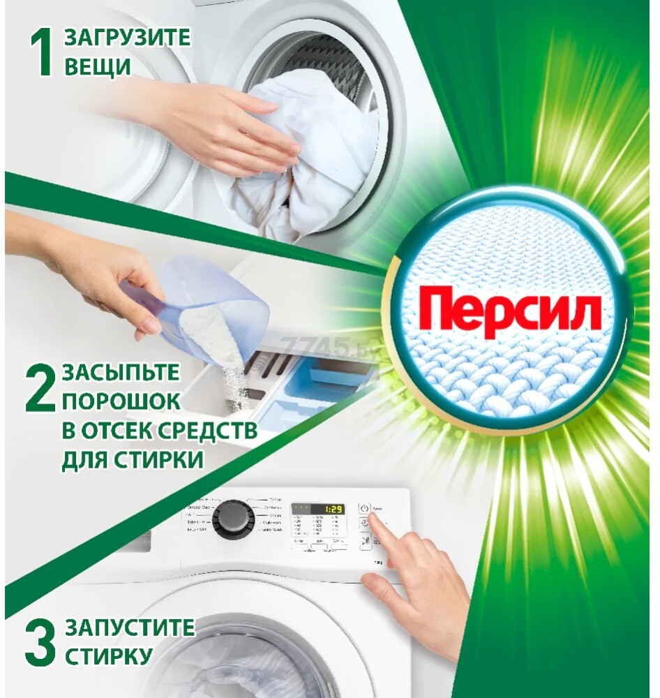 Стиральный порошок PERSIL (ПЕРСИЛ) Колор Свежесть от Vernel 1,5 кг (РТ-3) - Фото 3