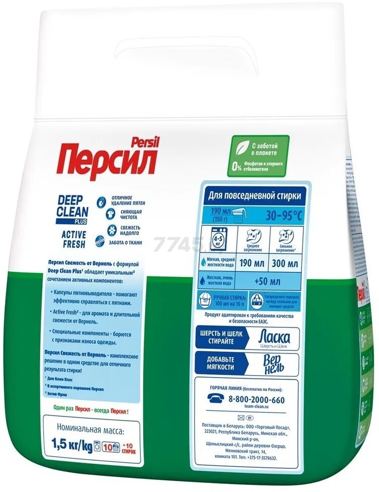 Стиральный порошок PERSIL (ПЕРСИЛ) Свежесть от Vernel 1,5 кг (РТ-3) - Фото 2