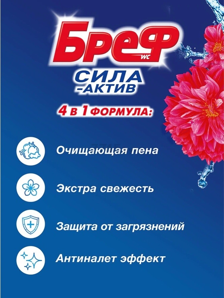 Блок для унитаза BREF (БРЕФ) Цветочная свежесть 2х50 г (РТ-1) - Фото 4