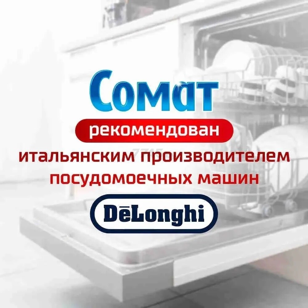 Таблетки для посудомоечных машин SOMAT (СОМАТ) Голд 54 штук - Фото 7