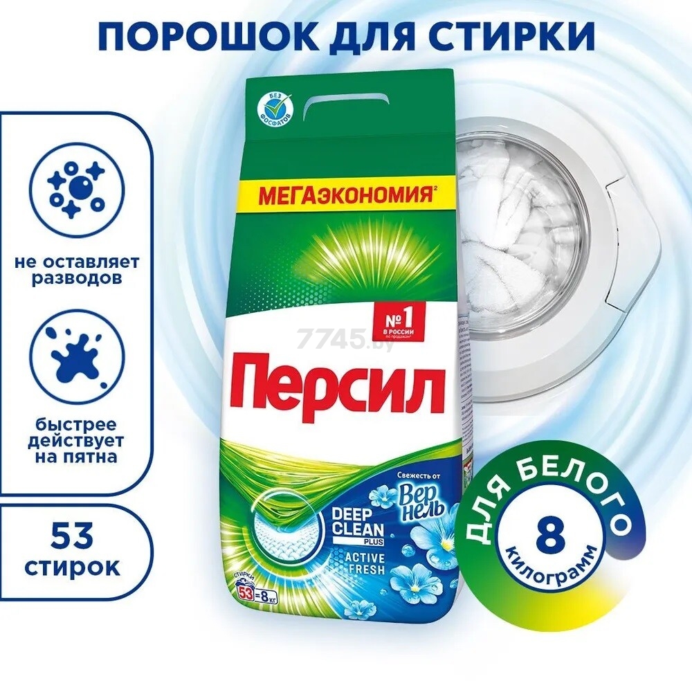 Стиральный порошок PERSIL (ПЕРСИЛ) Свежесть от Vernel 8 кг (РТ-1) - Фото 3