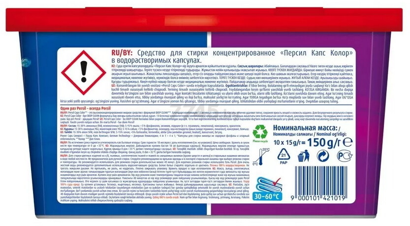 Капсулы для стирки PERSIL (ПЕРСИЛ) Капс Колор 10 штук (РТ-1) - Фото 2