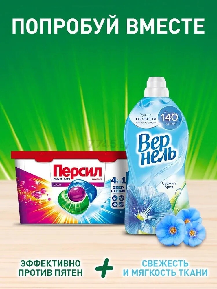 Капсулы для стирки PERSIL (ПЕРСИЛ) Капс Колор 10 штук (РТ-1) - Фото 12