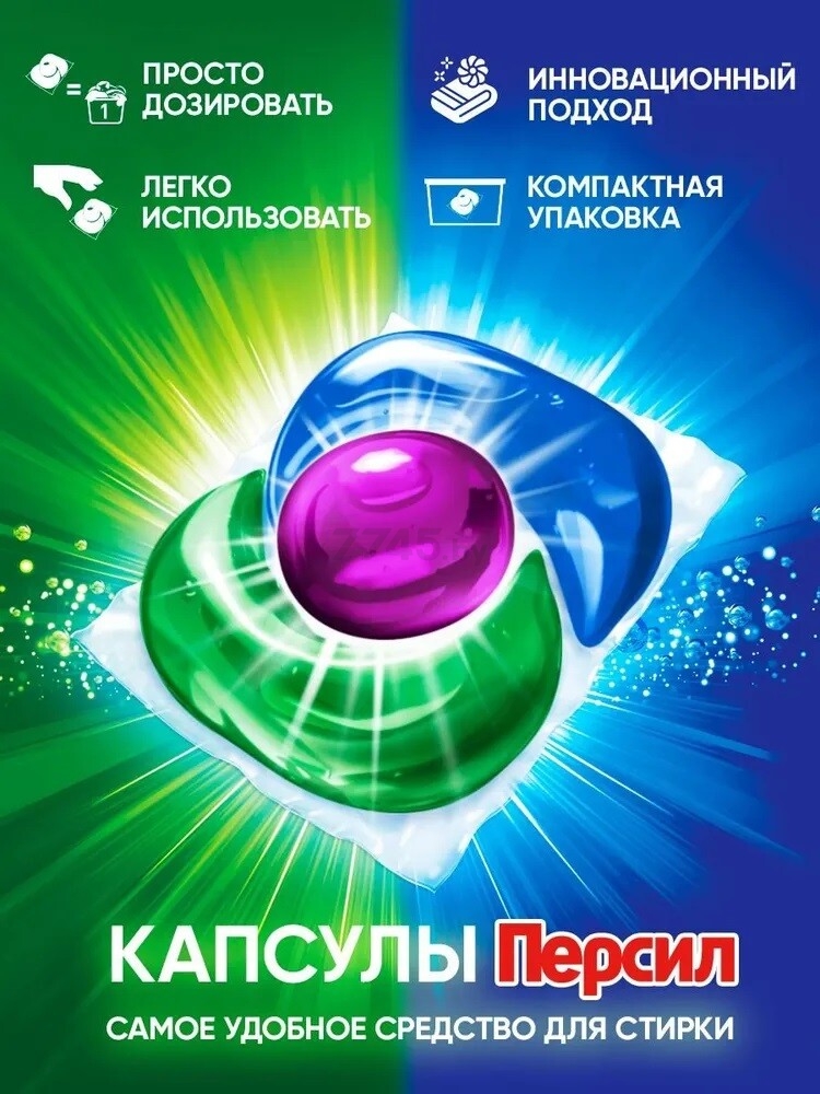 Капсулы для стирки PERSIL (ПЕРСИЛ) Капс Колор 10 штук (РТ-1) - Фото 4