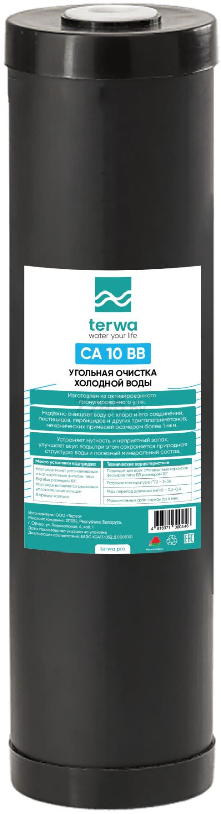 Картридж фильтрующий TERWA CA 20 BB (45003)